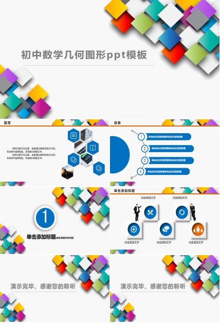 初中数学几何图形ppt模板