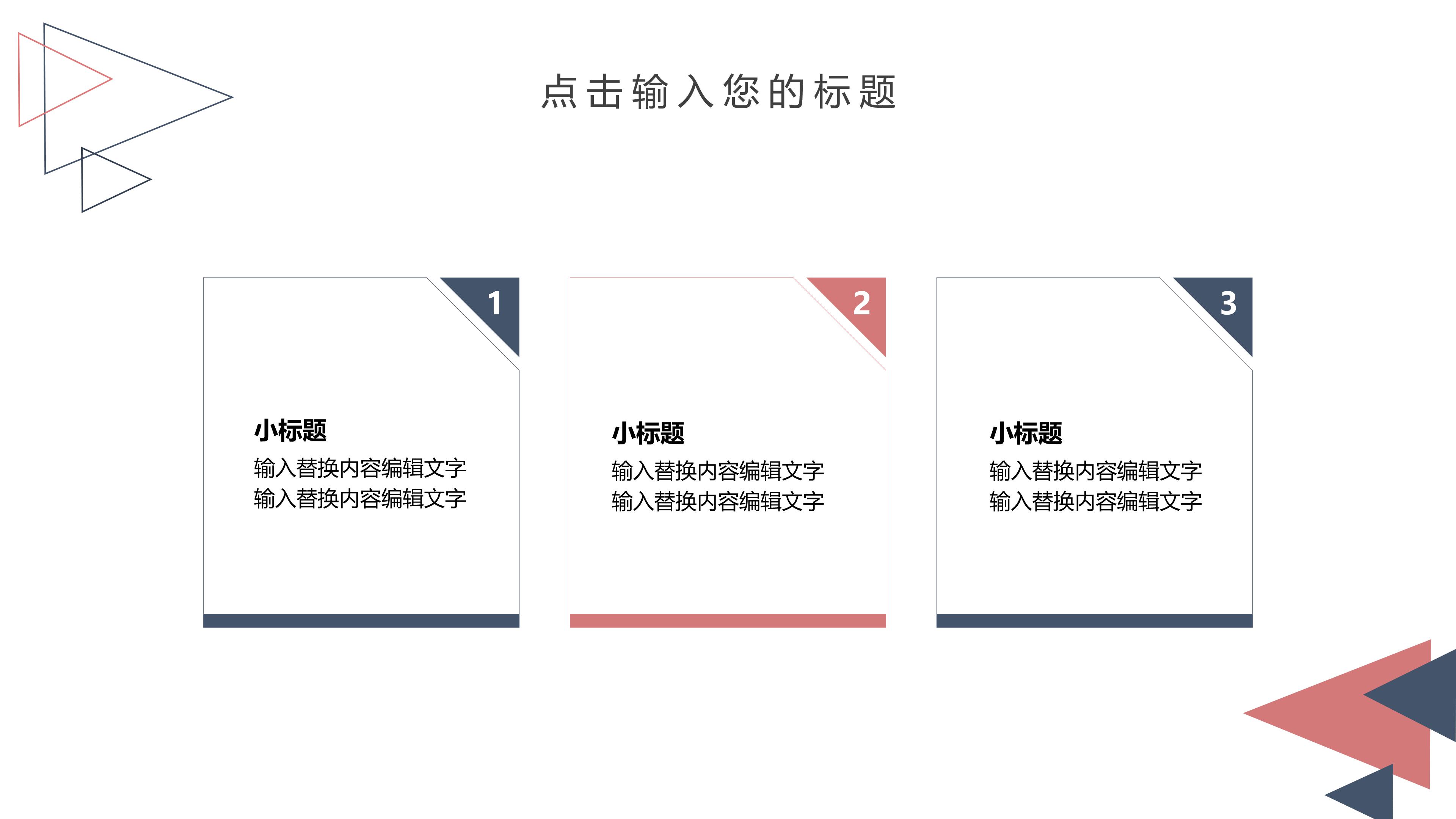 平面几何图形ppt模板