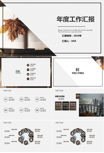 极简年度工作汇报PPT模板