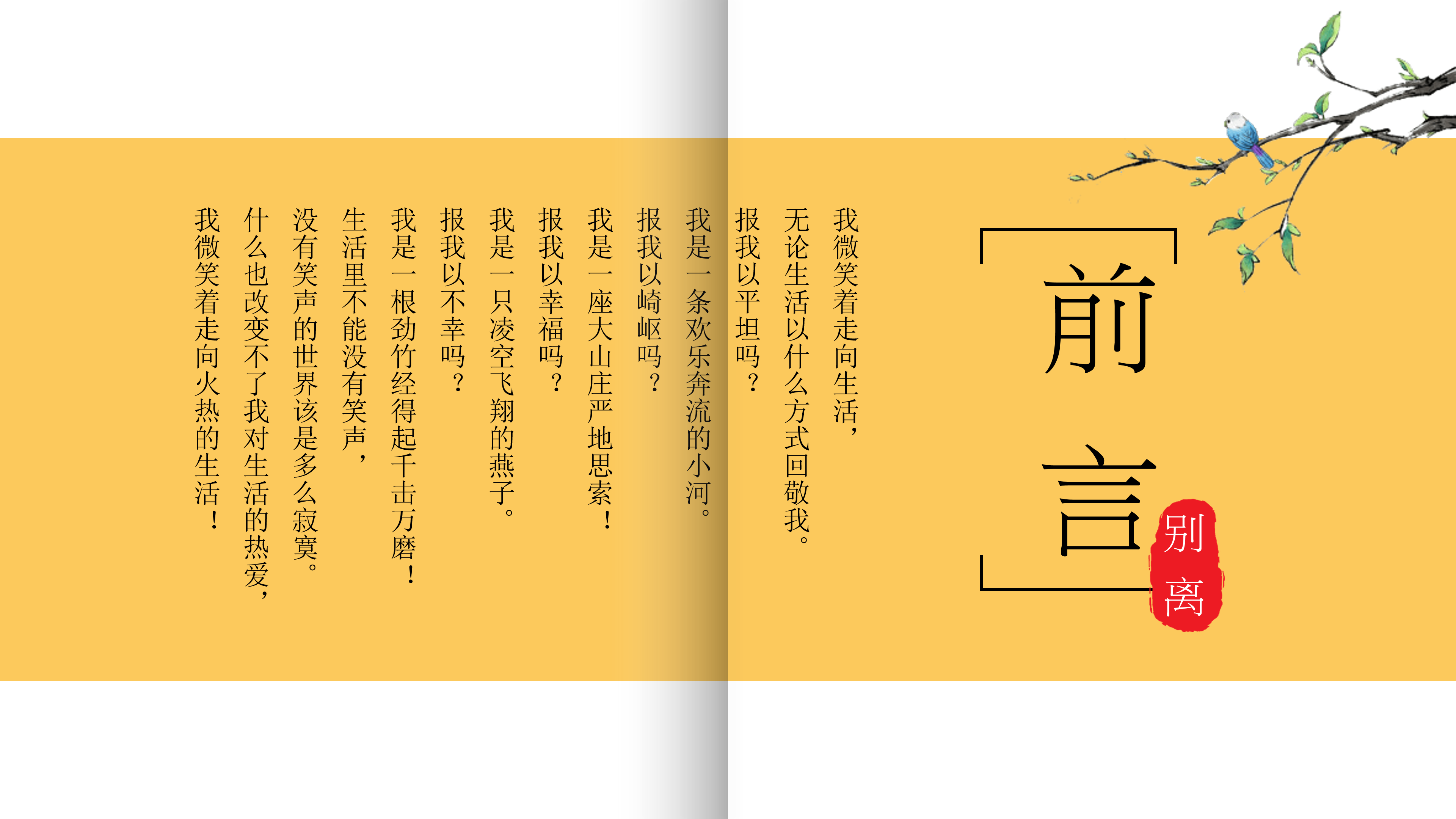 文艺范图文排版图集PPT模板