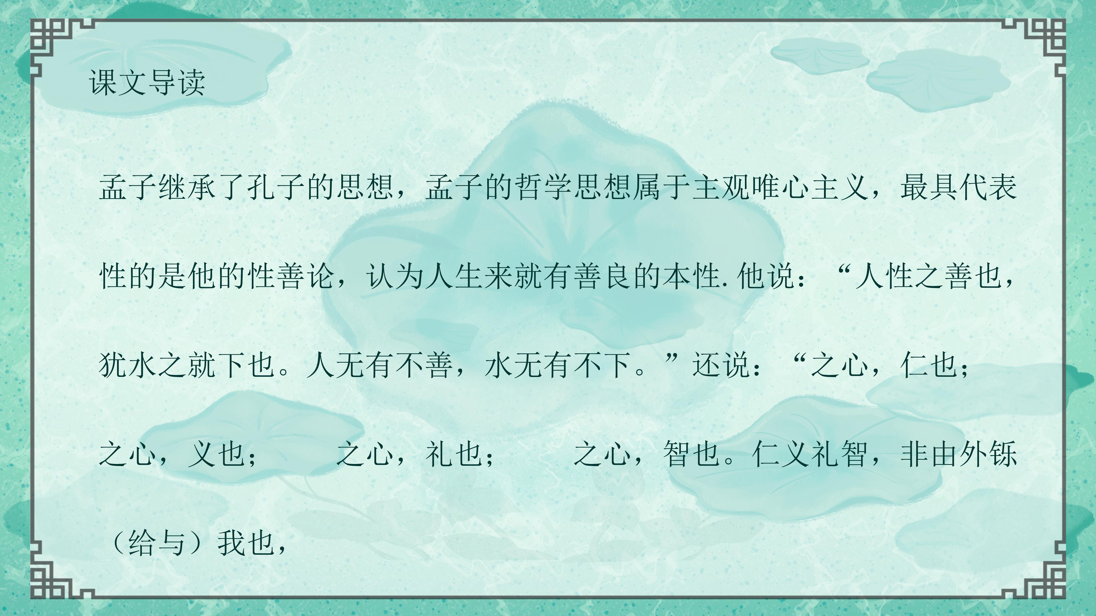 清新唯美池塘背景鱼我所欲也语文教学课件PPT模板