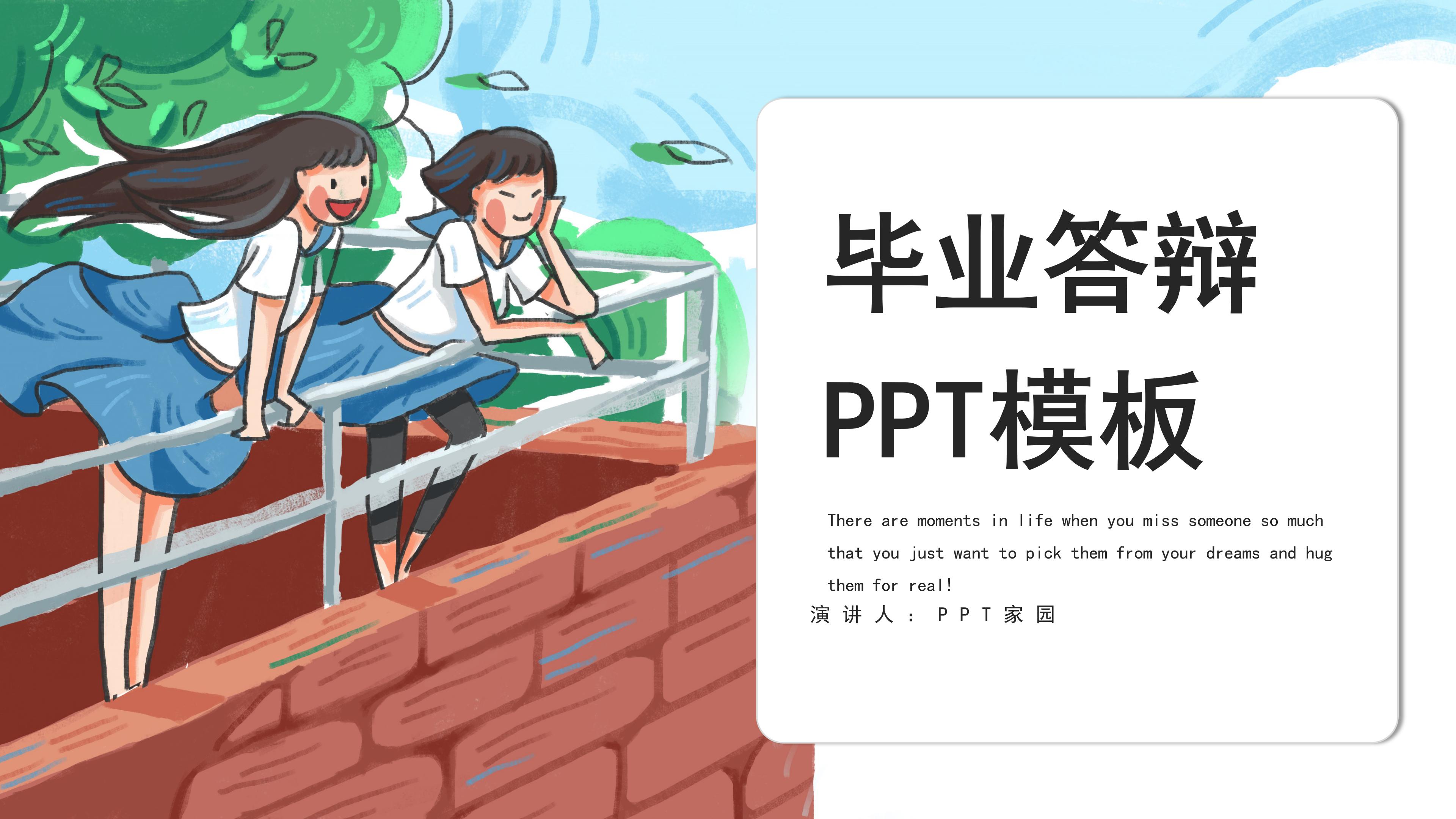 青春漫画风背景大学毕业答辩PPT模板