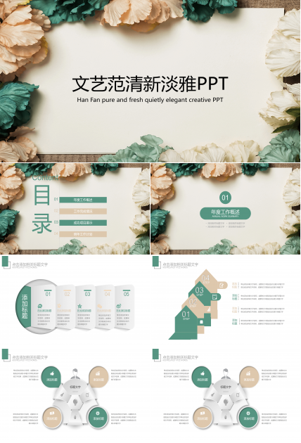 唯美花朵文艺范报告PPT模板