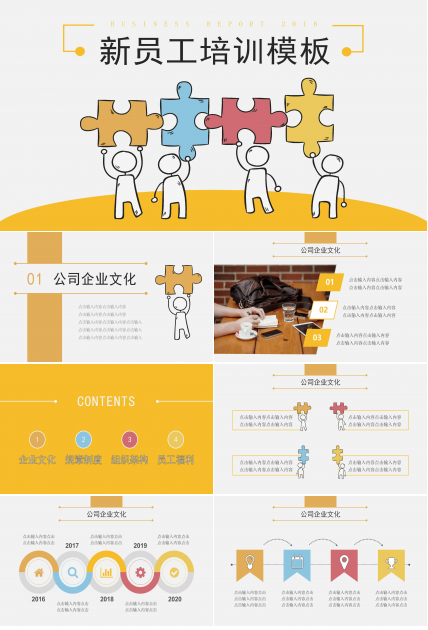 卡通创意拼图点缀公司员工入职培训PPT模板