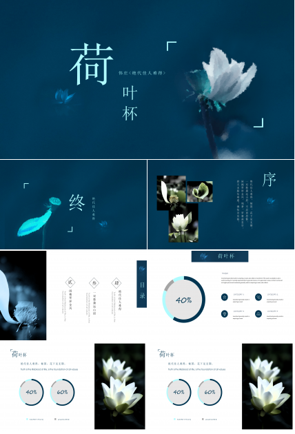 精美典雅荷花诗意ppt模板