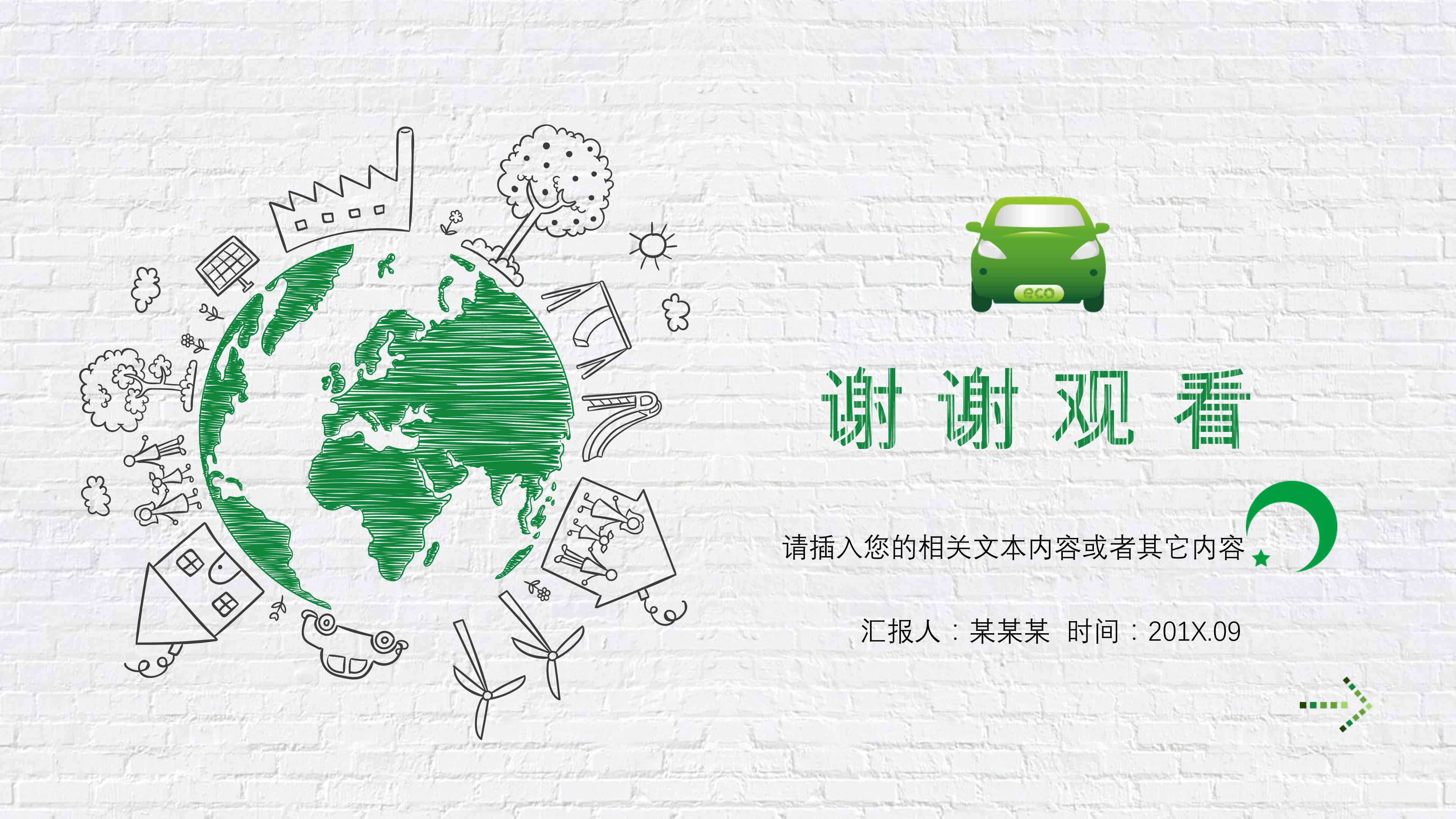 环境污染化学ppt模板