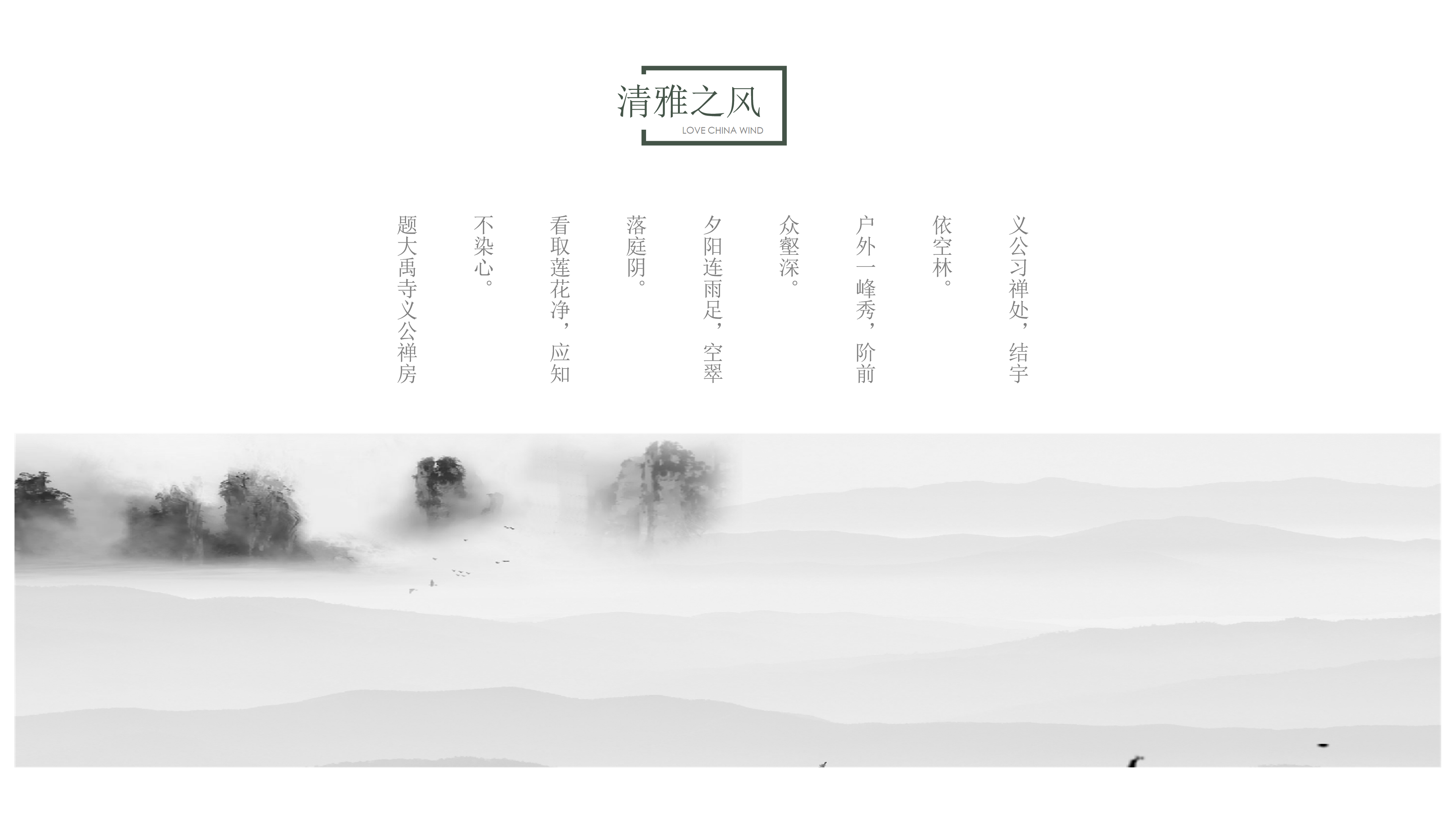 清雅中国风黑白ppt模板