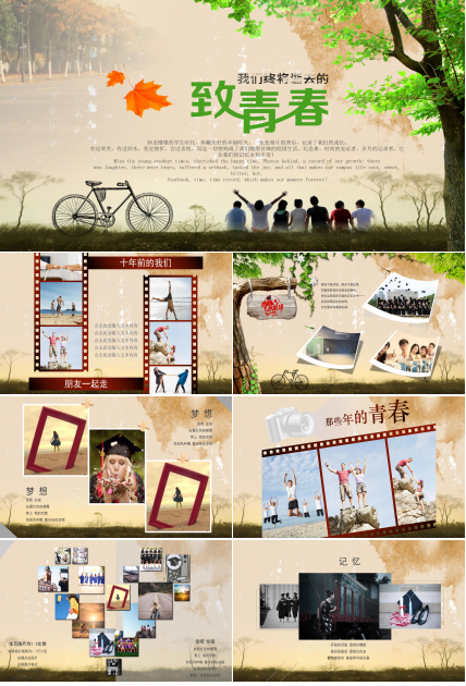 温馨感人致青春主题毕业纪念相册PPT模板