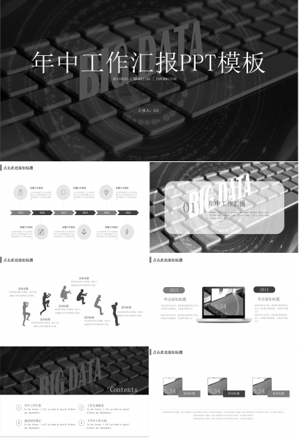 高端隆重黑白主题年中工作汇报PPT模板