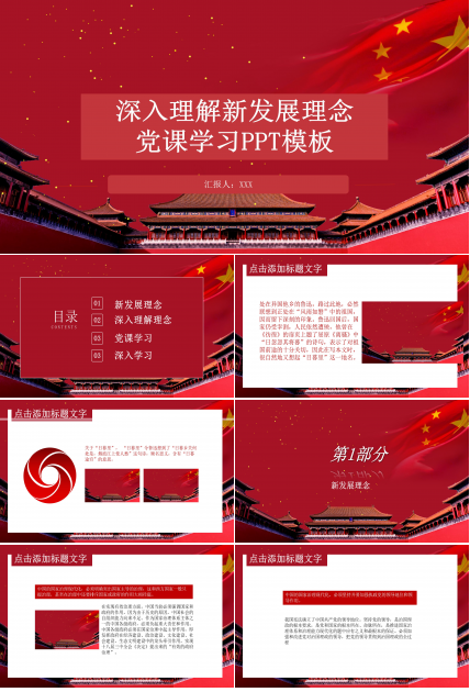 隆重大气红旗背景党政深入理解学习PPT模板