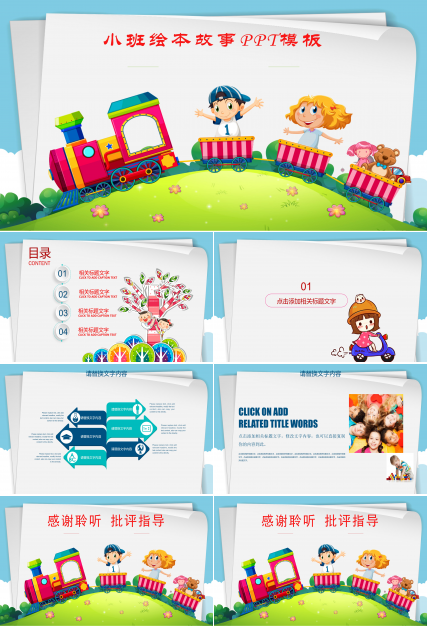 小班绘本故事ppt模板