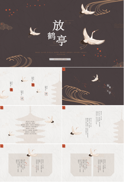 优美典雅中国风诗词ppt模板