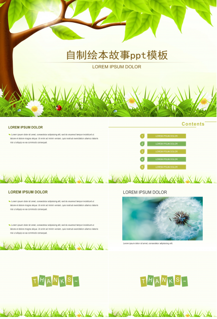 自制绘本故事ppt模板