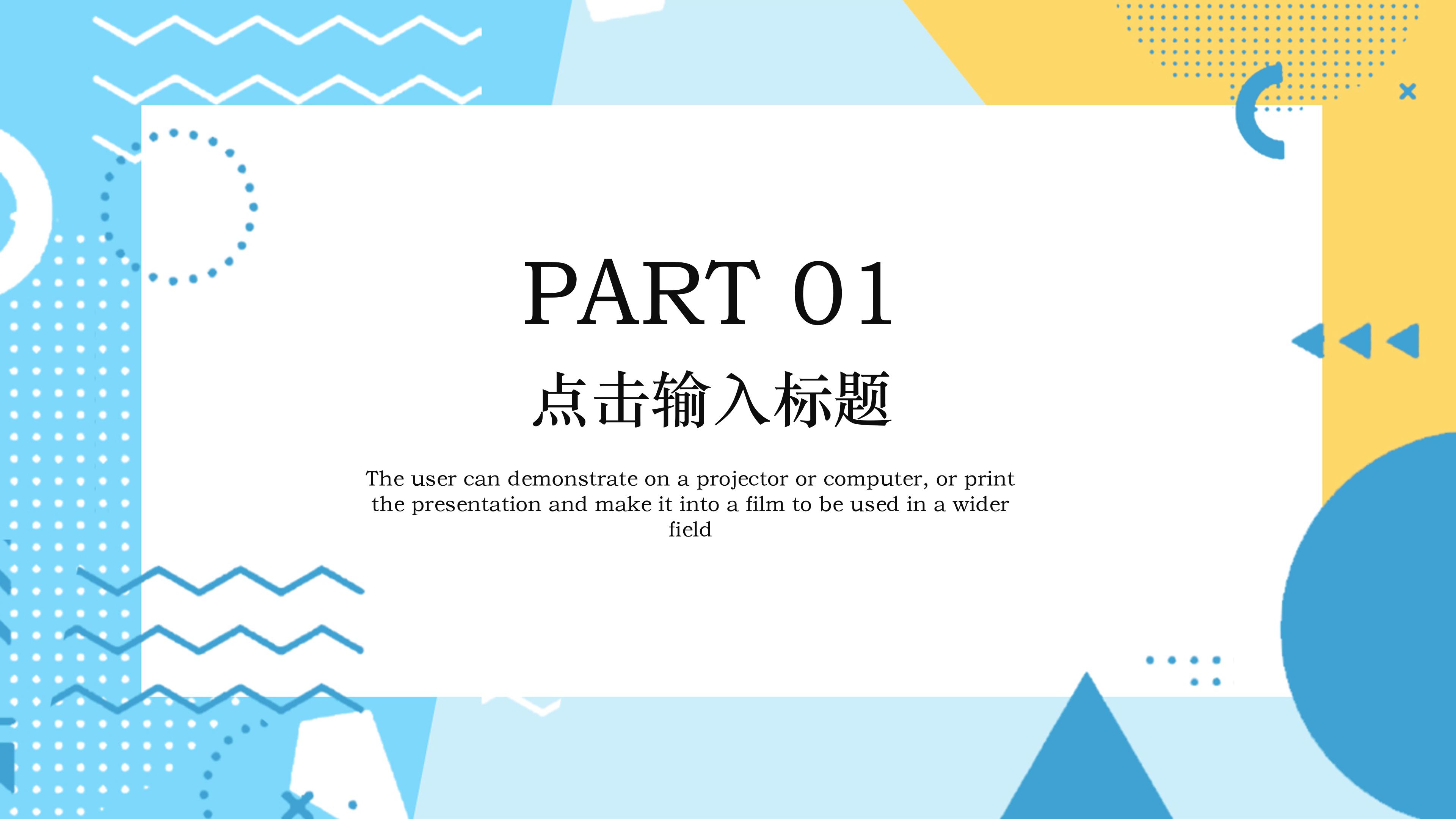 创意欢乐卡通几何风毕业论文答辩PPT模板