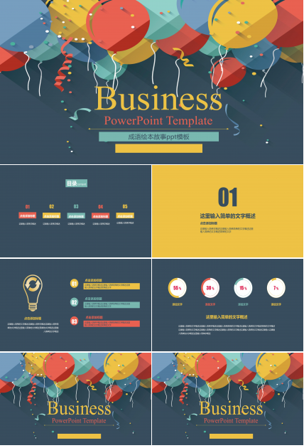 成语绘本故事ppt模板