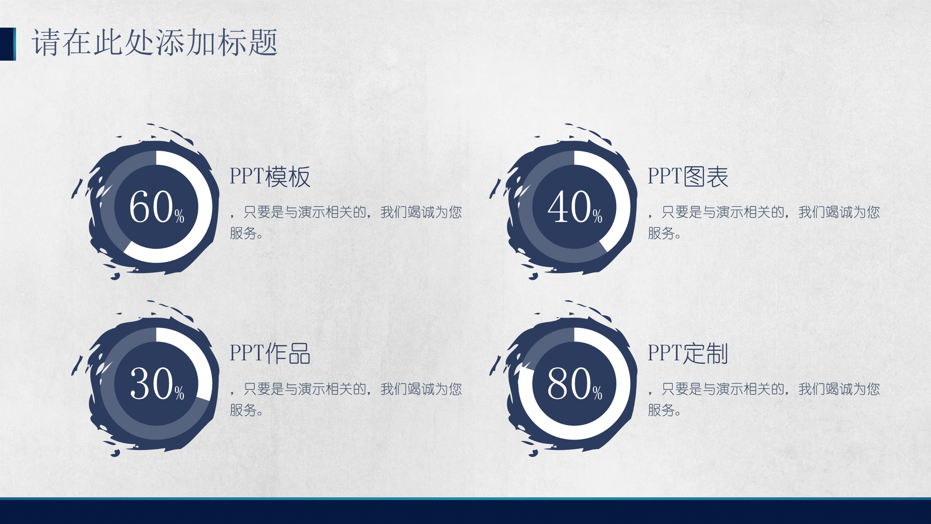 简约墨迹中国风ppt模板