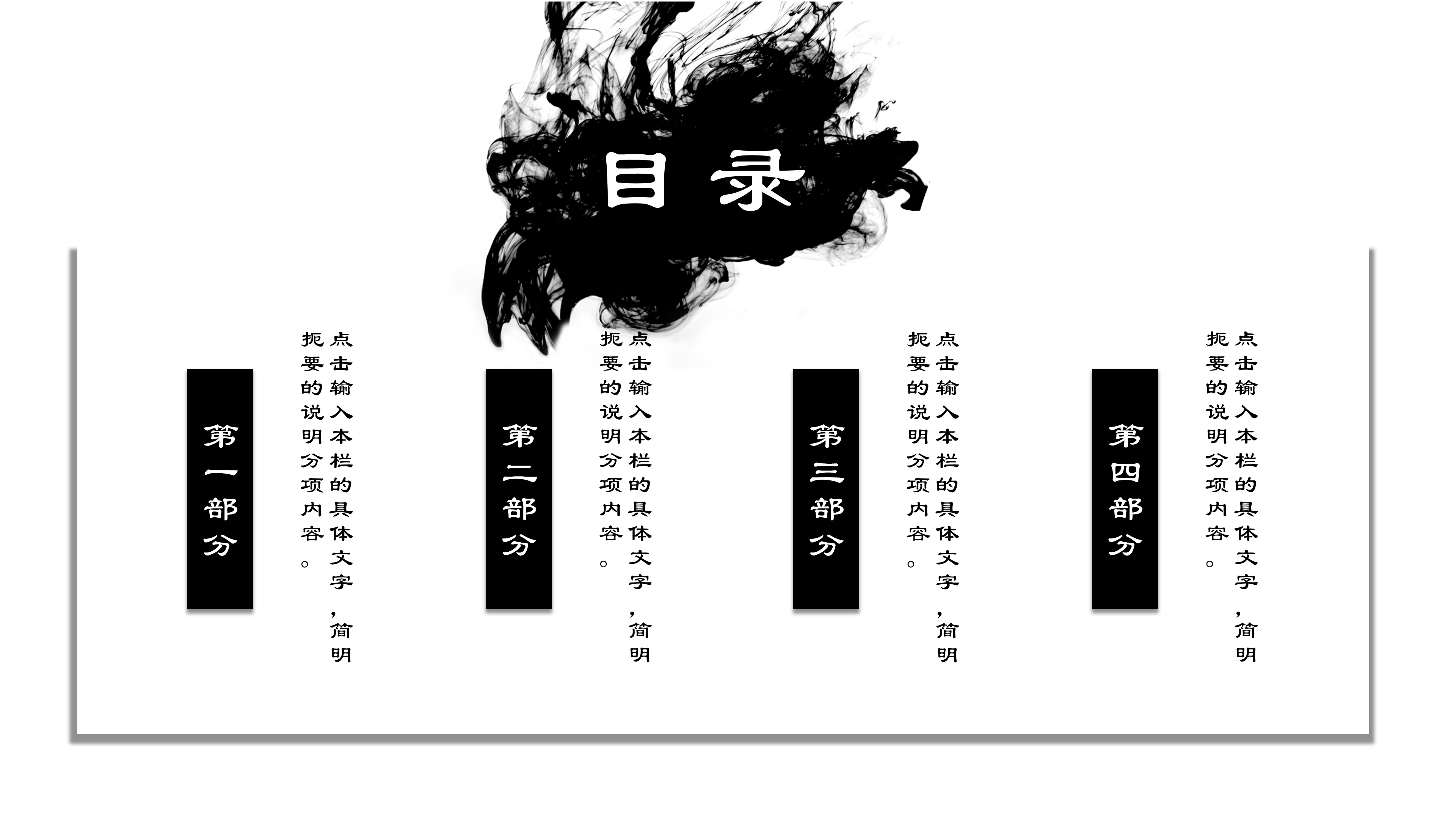 中国风水墨飘逸通用ppt模板