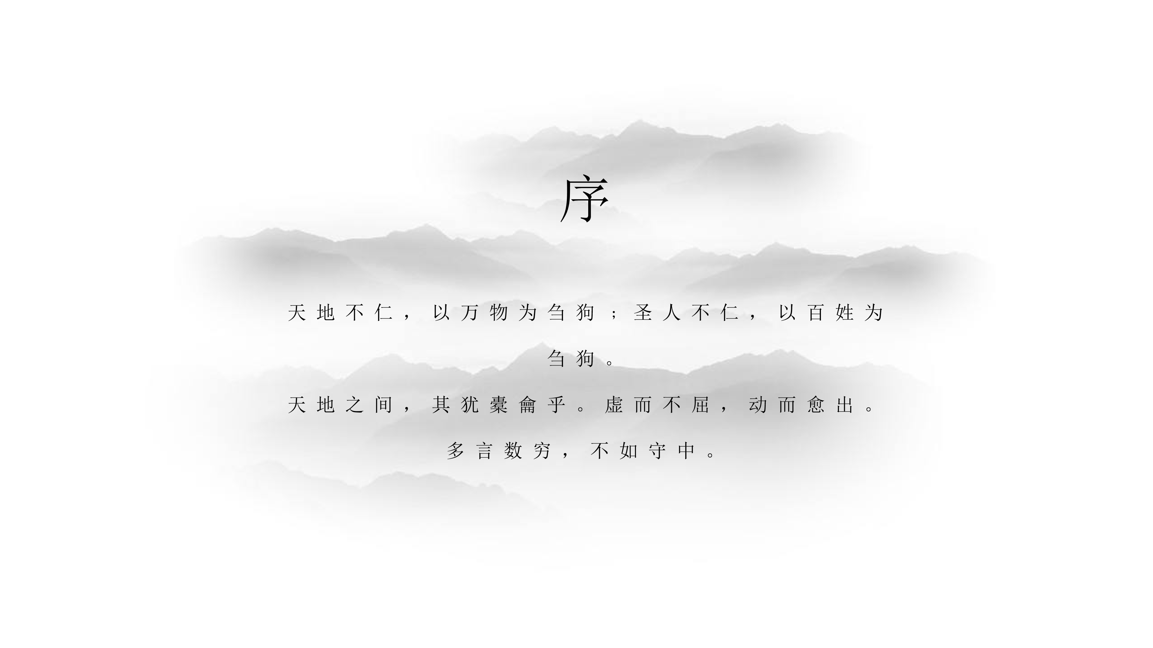 极简中国风水墨ppt模板