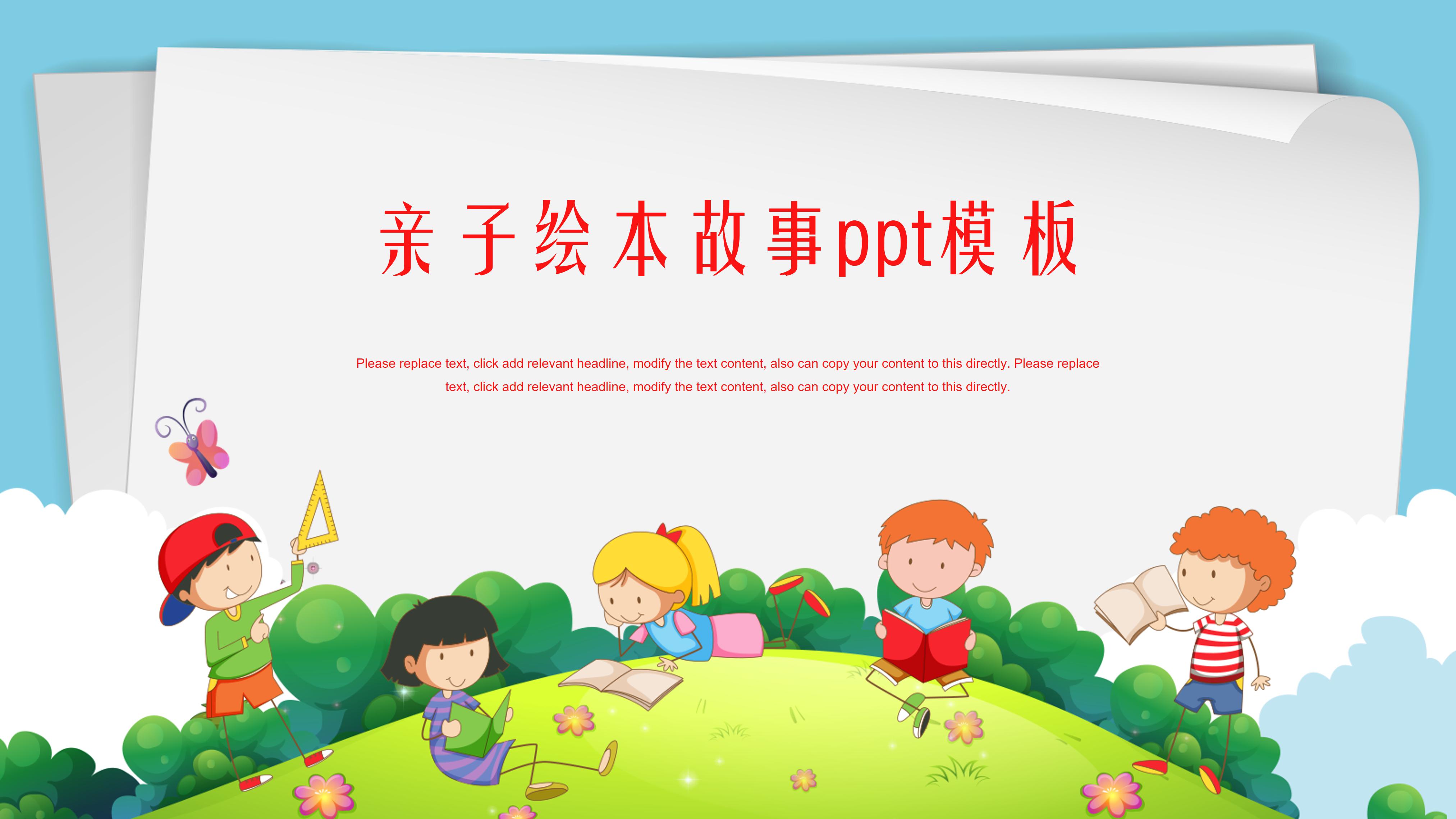 亲子绘本故事ppt模板