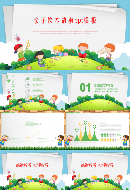 亲子绘本故事ppt模板