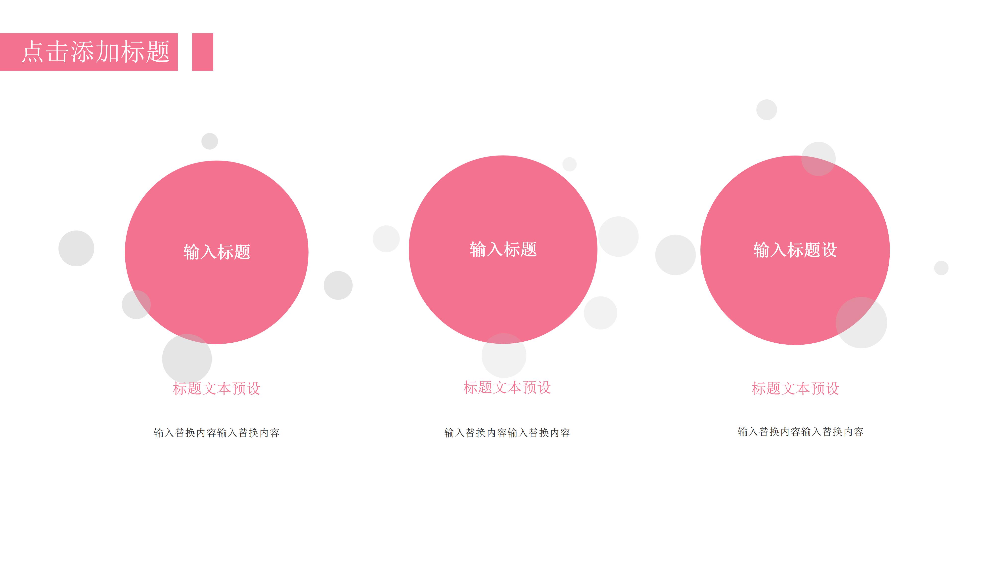 温馨粉嫩花束点缀婚礼活动策划案PPT模板