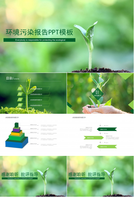 环境污染报告ppt模板