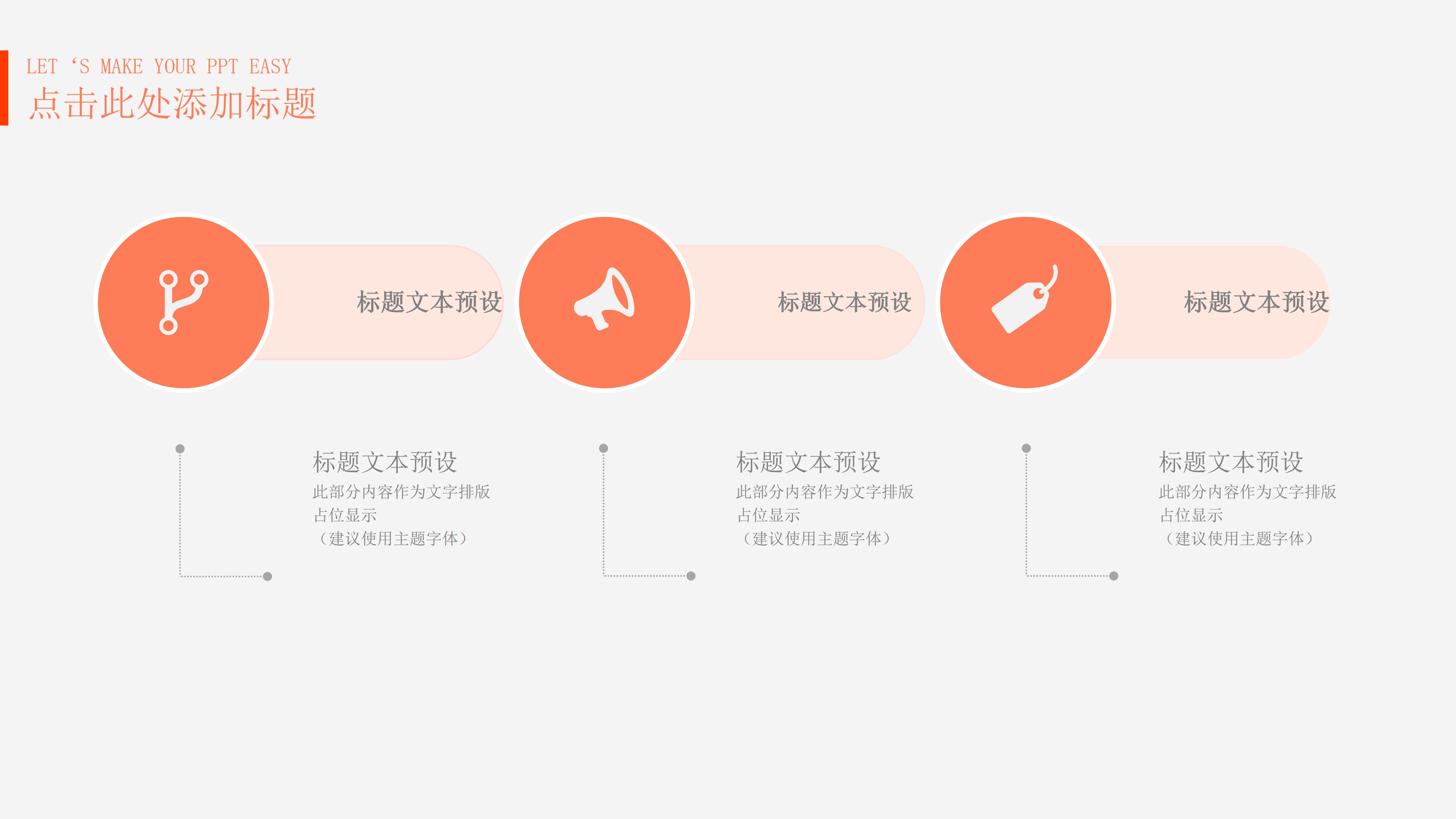 时尚现代桔色笔刷涂抹点缀营销策划案PPT模板