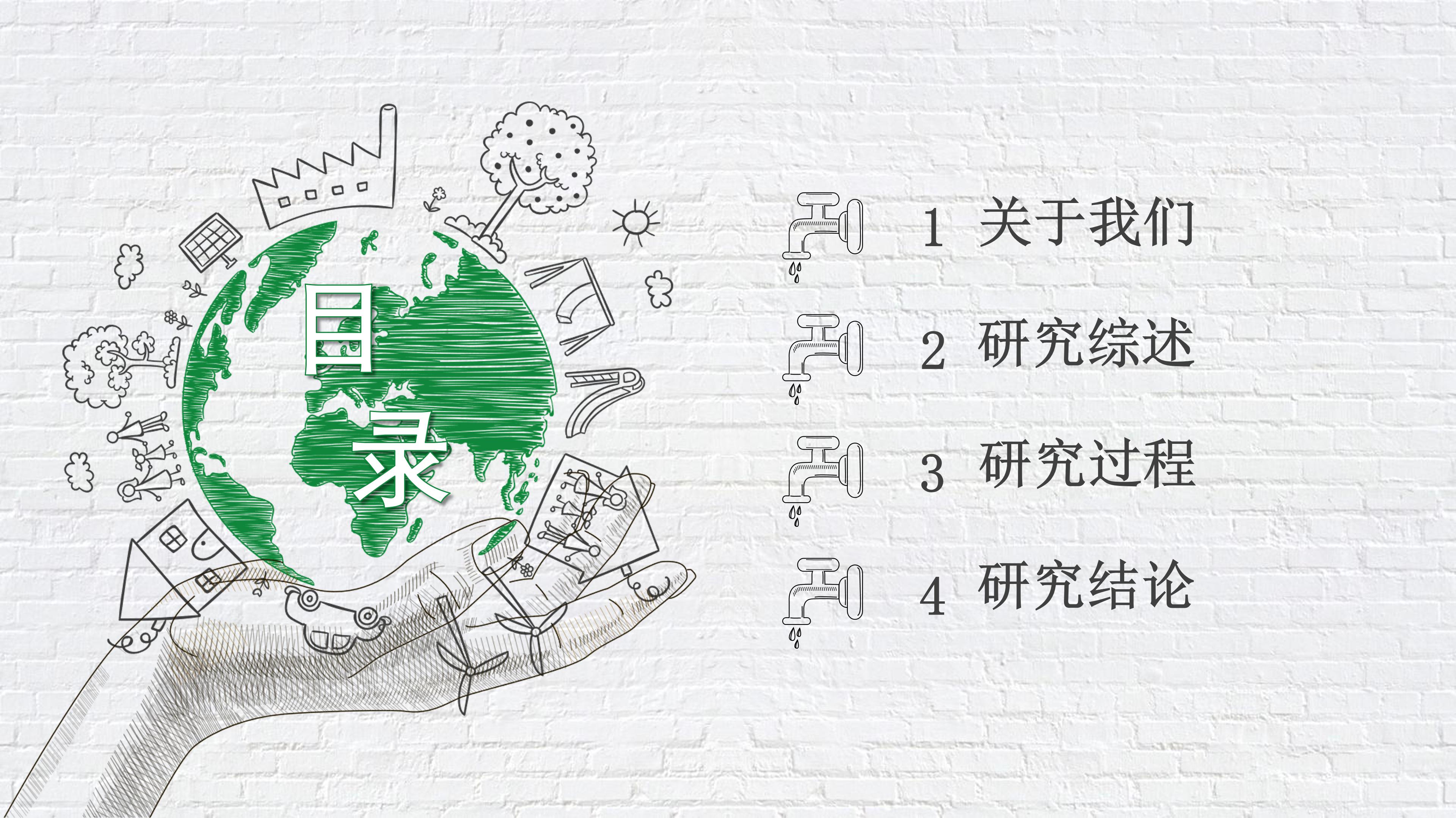 环境污染化学ppt模板