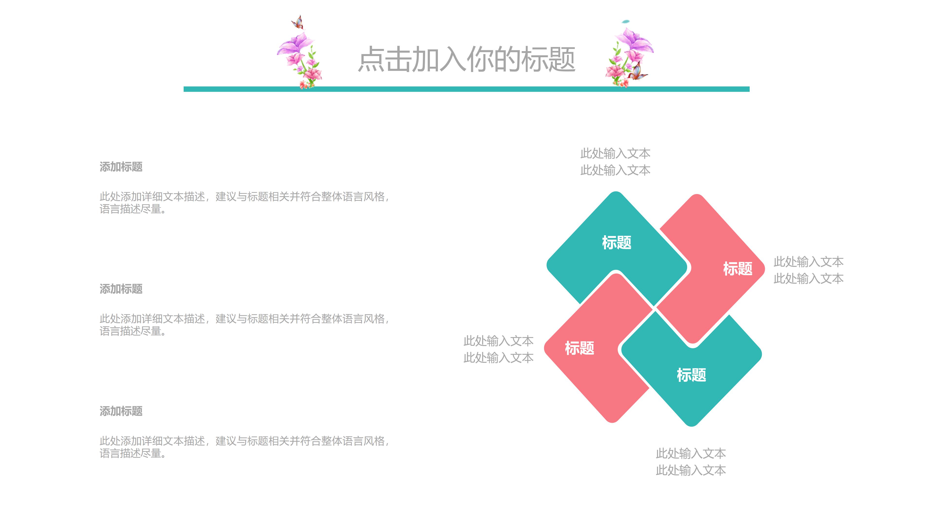 淡雅清新水彩花卉点缀休闲风通用PPT模板