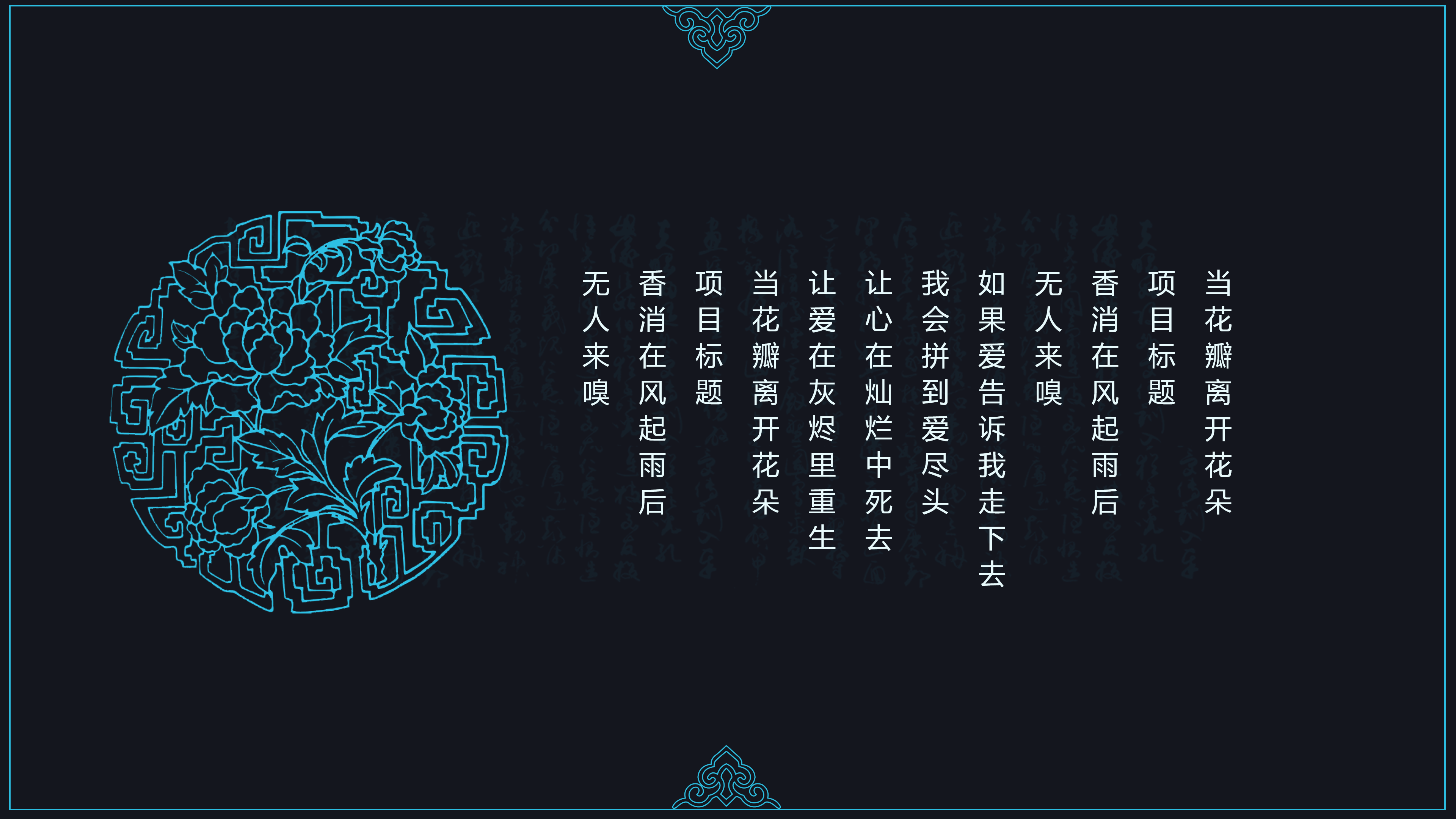 精美高端典雅中国风ppt模板