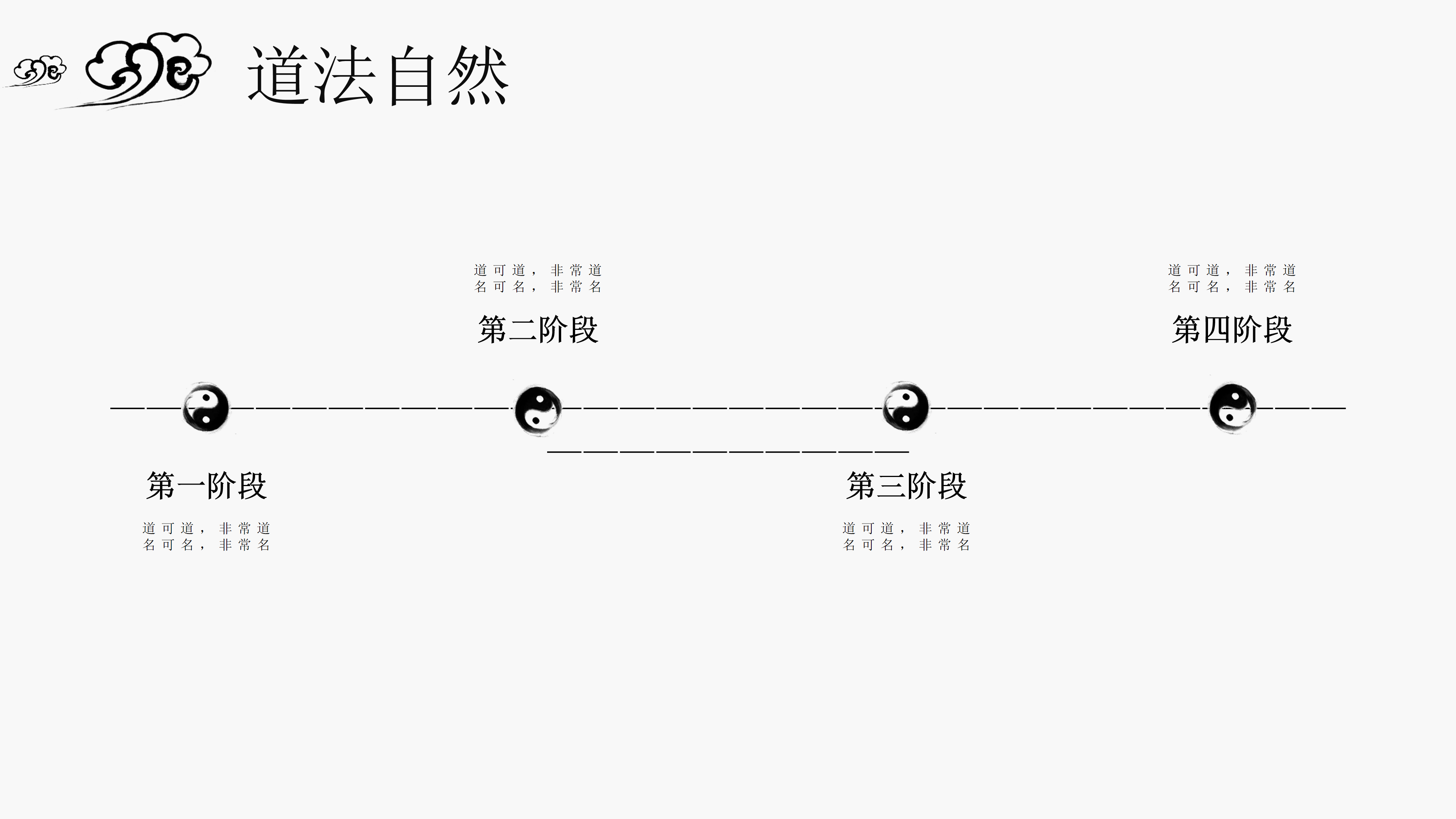 极简中国风水墨ppt模板