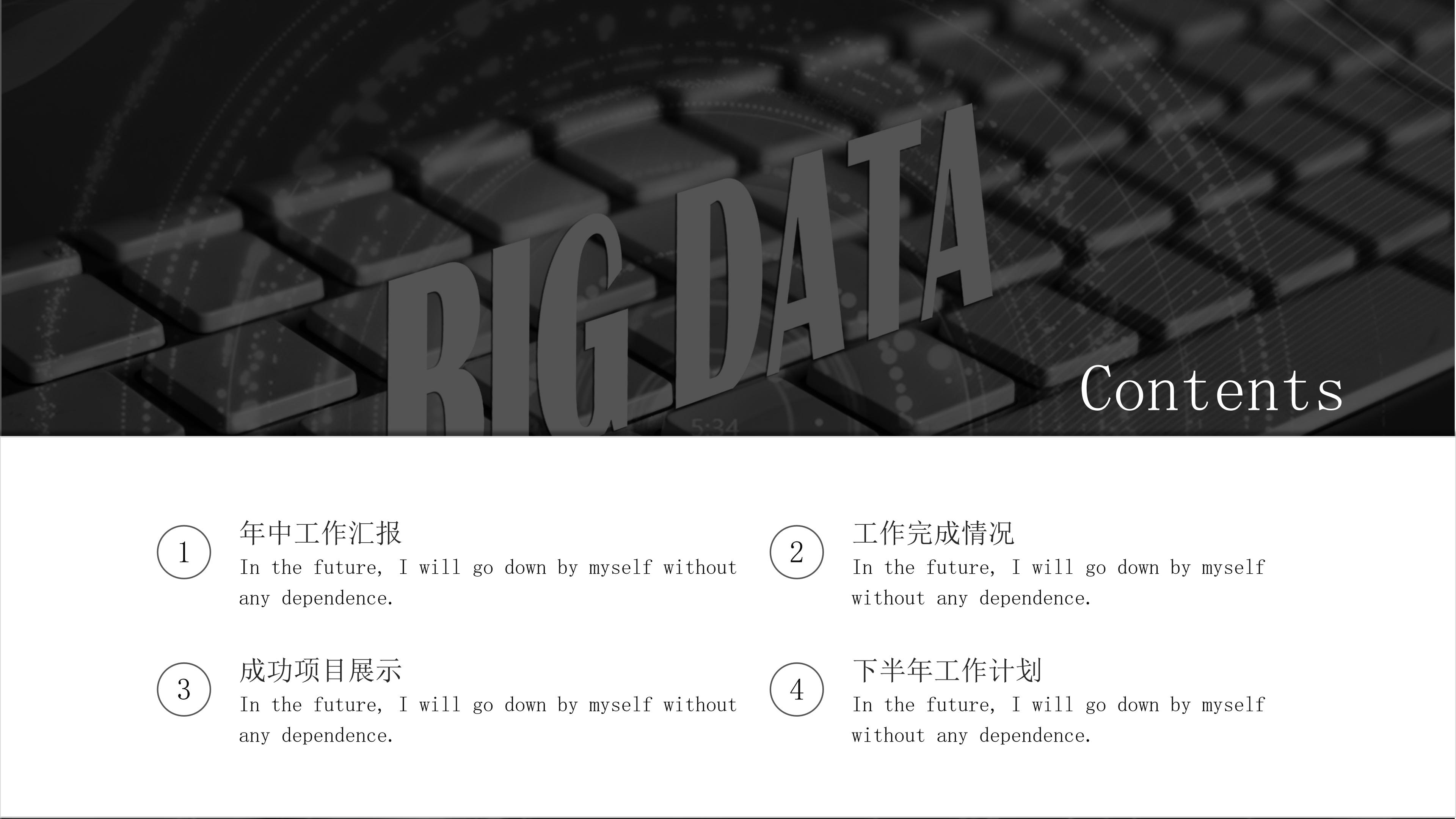 高端隆重黑白主题年中工作汇报PPT模板