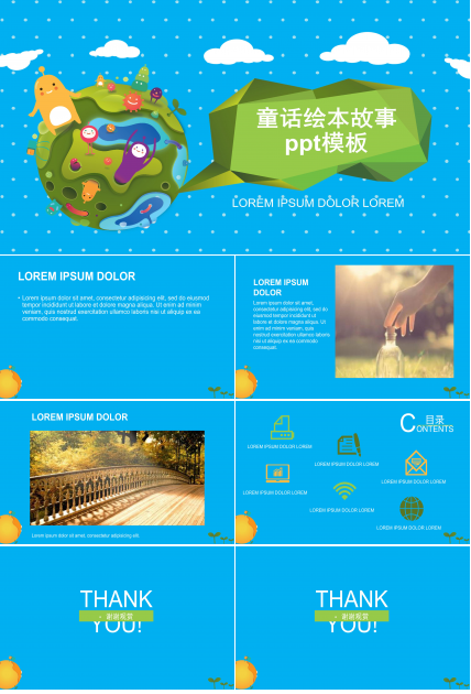 童话绘本故事ppt模板