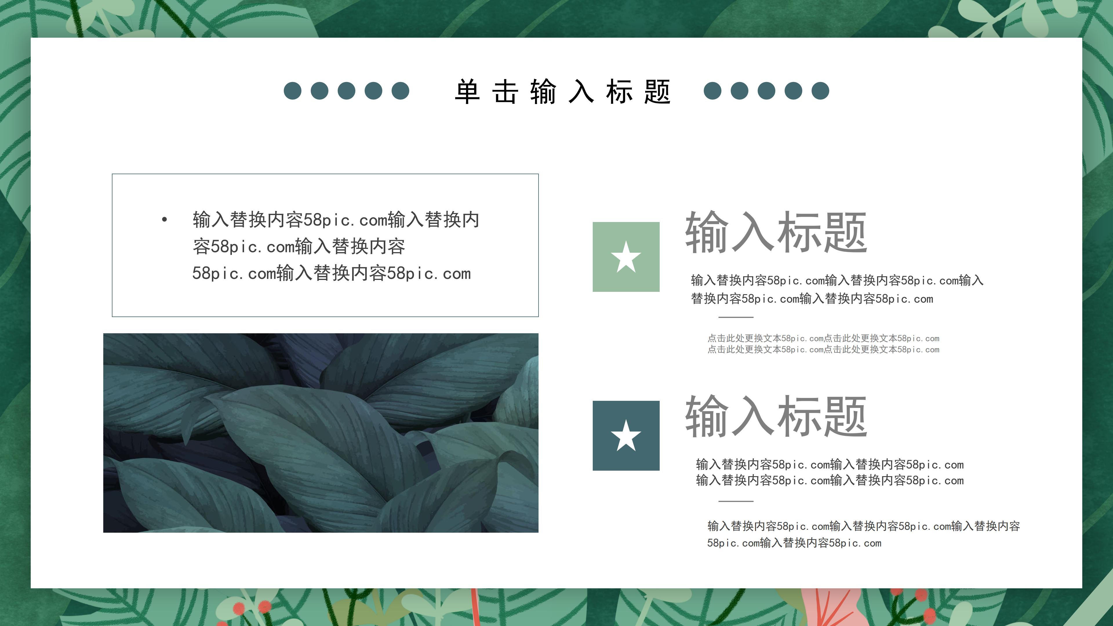 清新唯美写实树叶背景个人工作汇报PPT模板