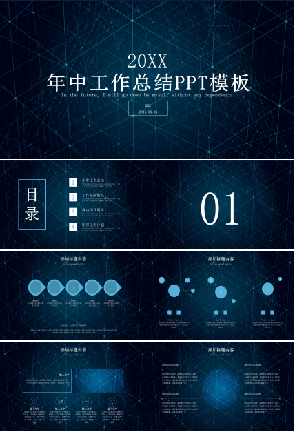 高端大气未来科技感年中工作总结PPT模板