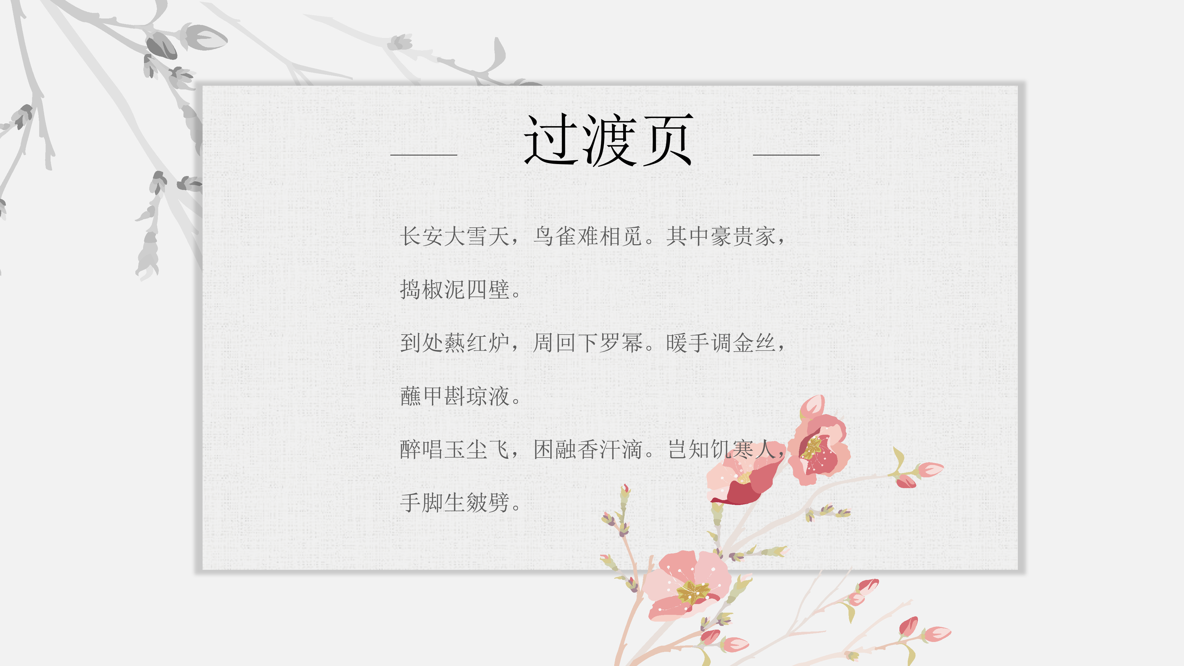 淡雅中国风梅花ppt模板