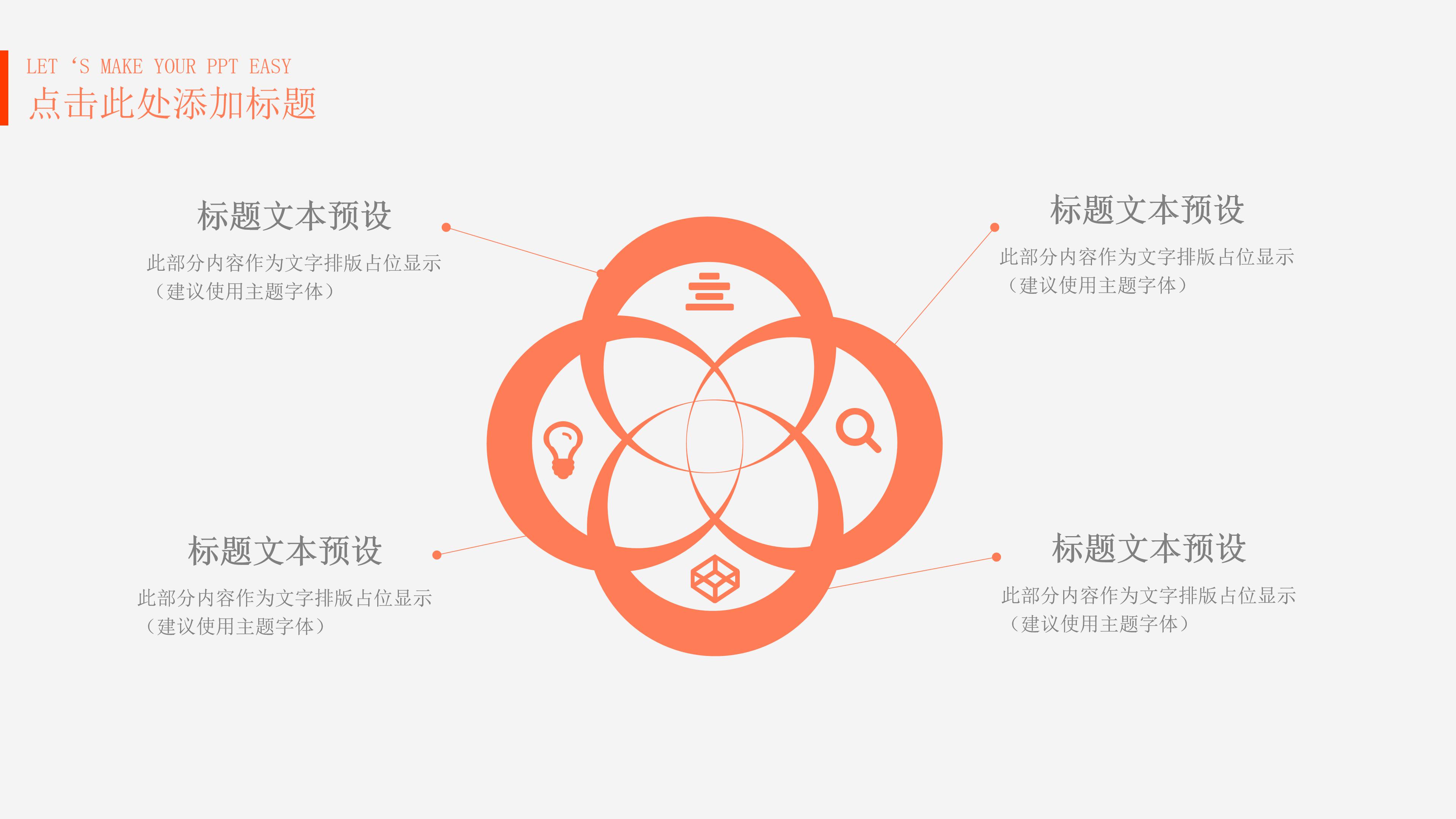 时尚现代桔色笔刷涂抹点缀营销策划案PPT模板