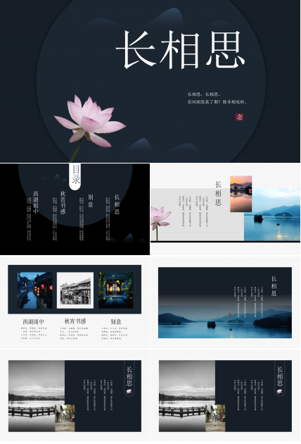 淡雅中国风古诗词ppt模板