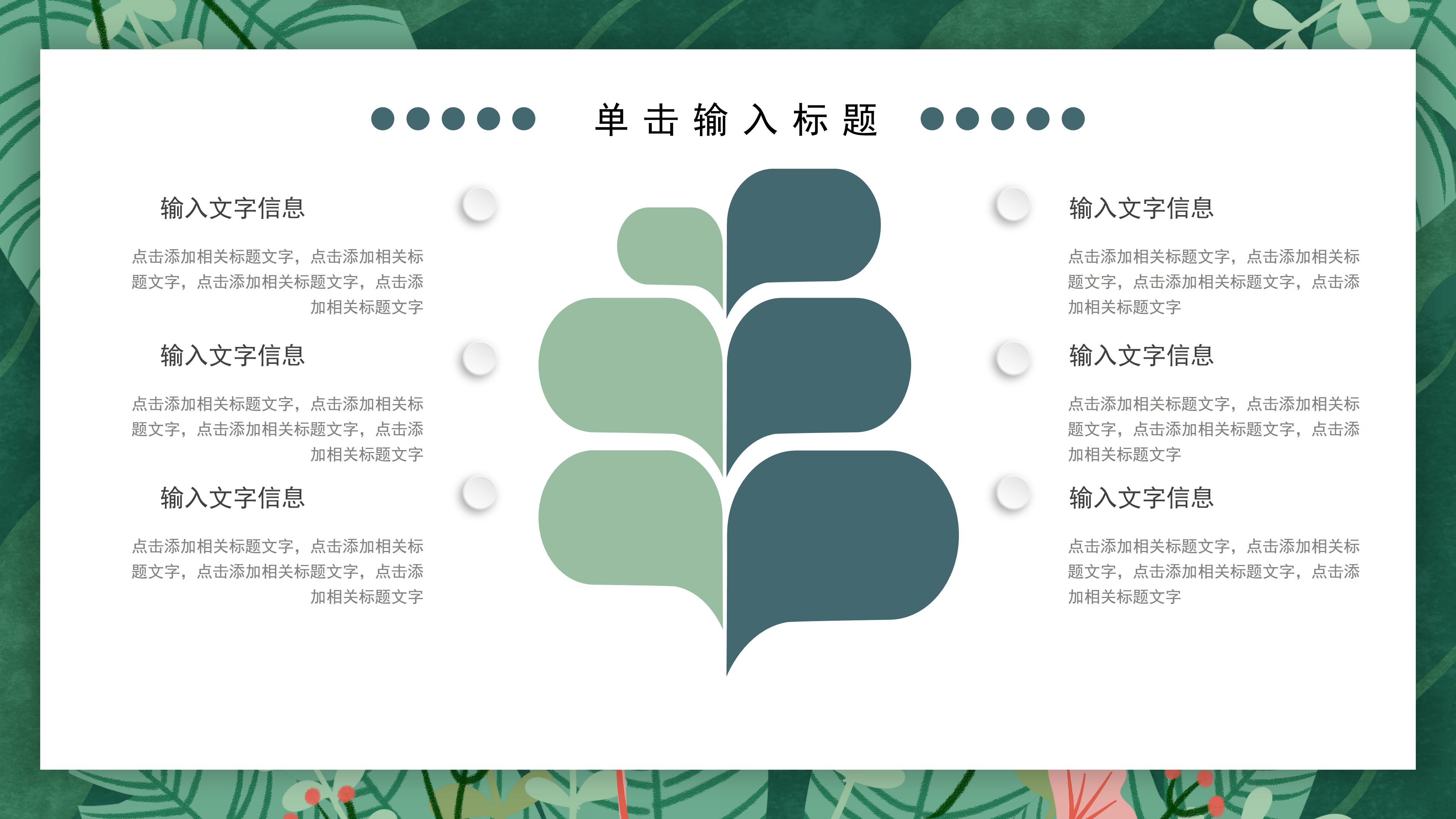 清新唯美写实树叶背景个人工作汇报PPT模板