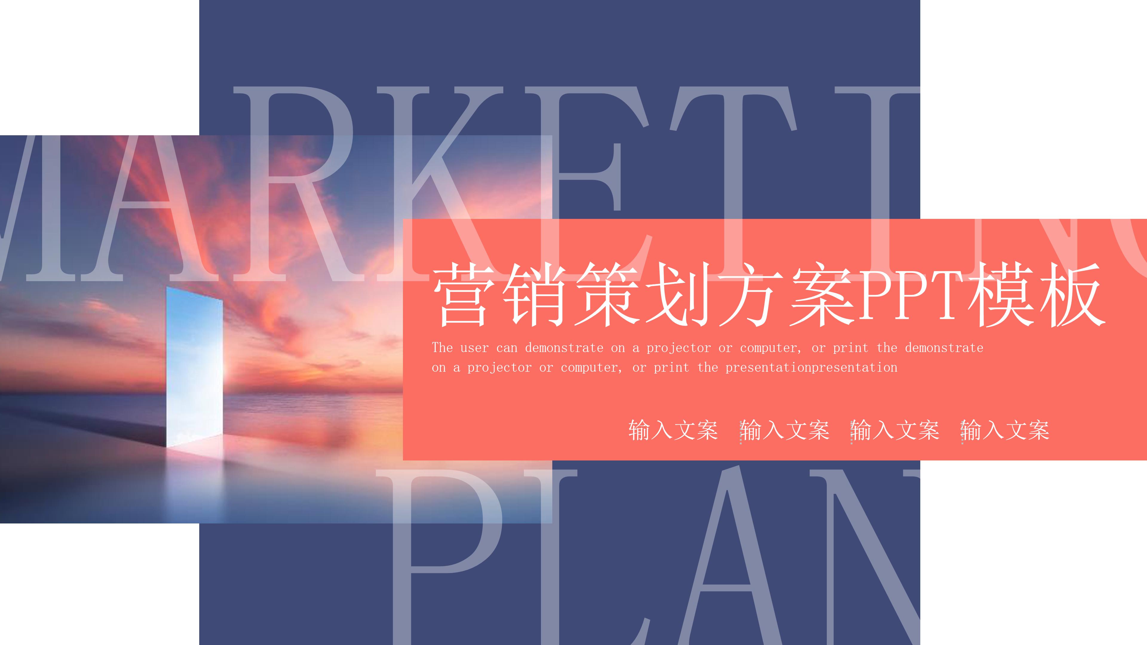 唯美大气实拍云湖背景企业营销策划案PPT模板