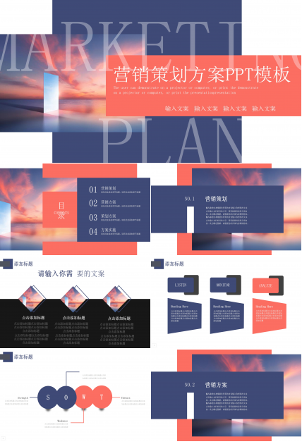 唯美大气实拍云湖背景企业营销策划案PPT模板