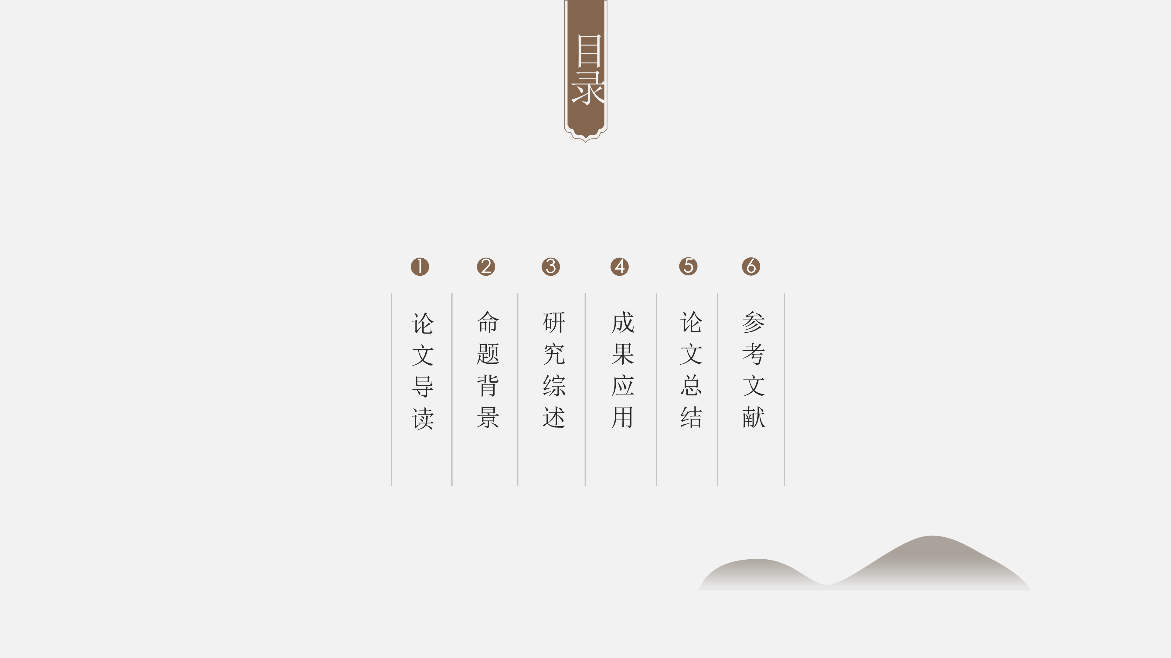 中国风禅意论文答辩ppt模板