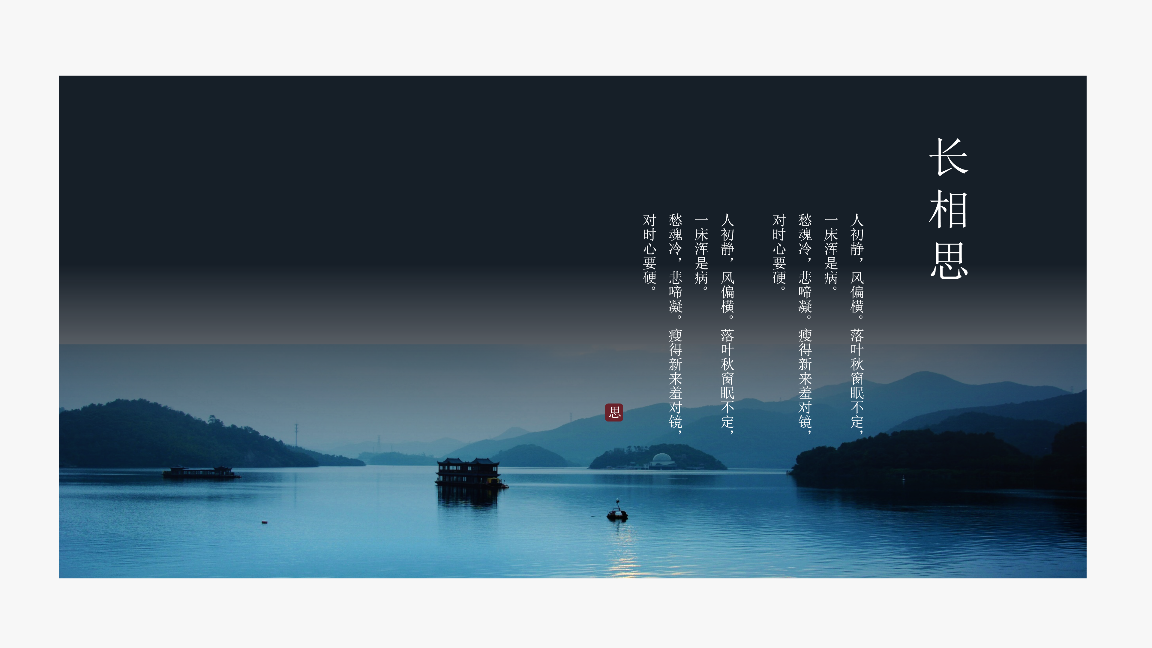 淡雅中国风古诗词ppt模板