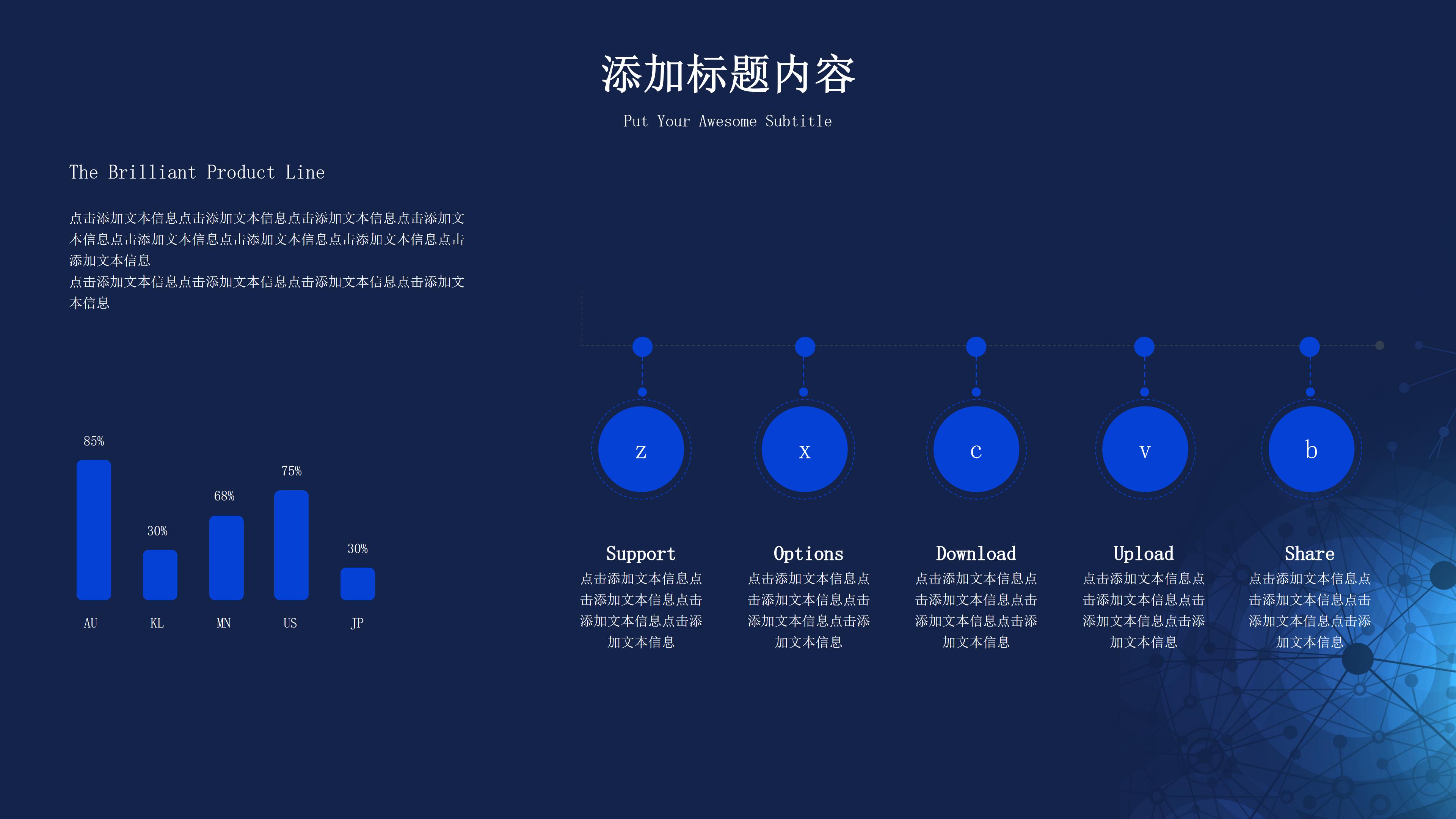 时尚三维科技线条点缀年中工作总结PPT模板