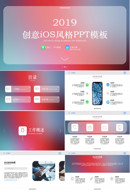 唯美创意渐变背景IOS风商务通用PPT模板