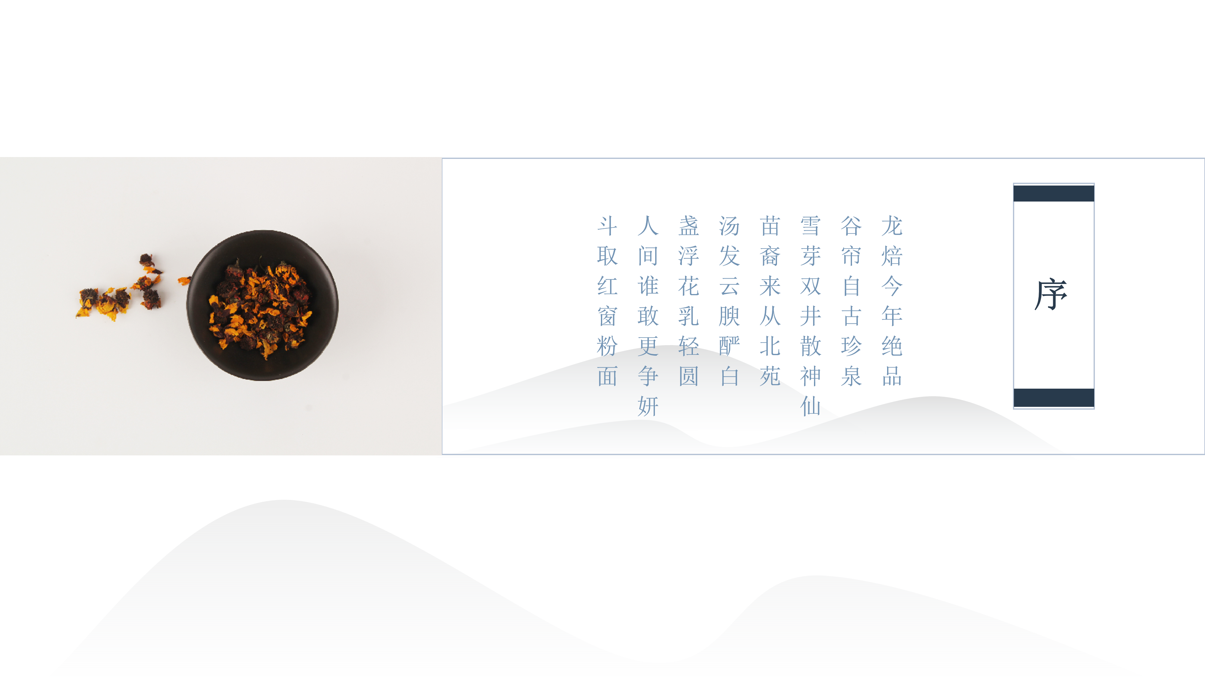 淡雅中国风茶文化诗意ppt模板