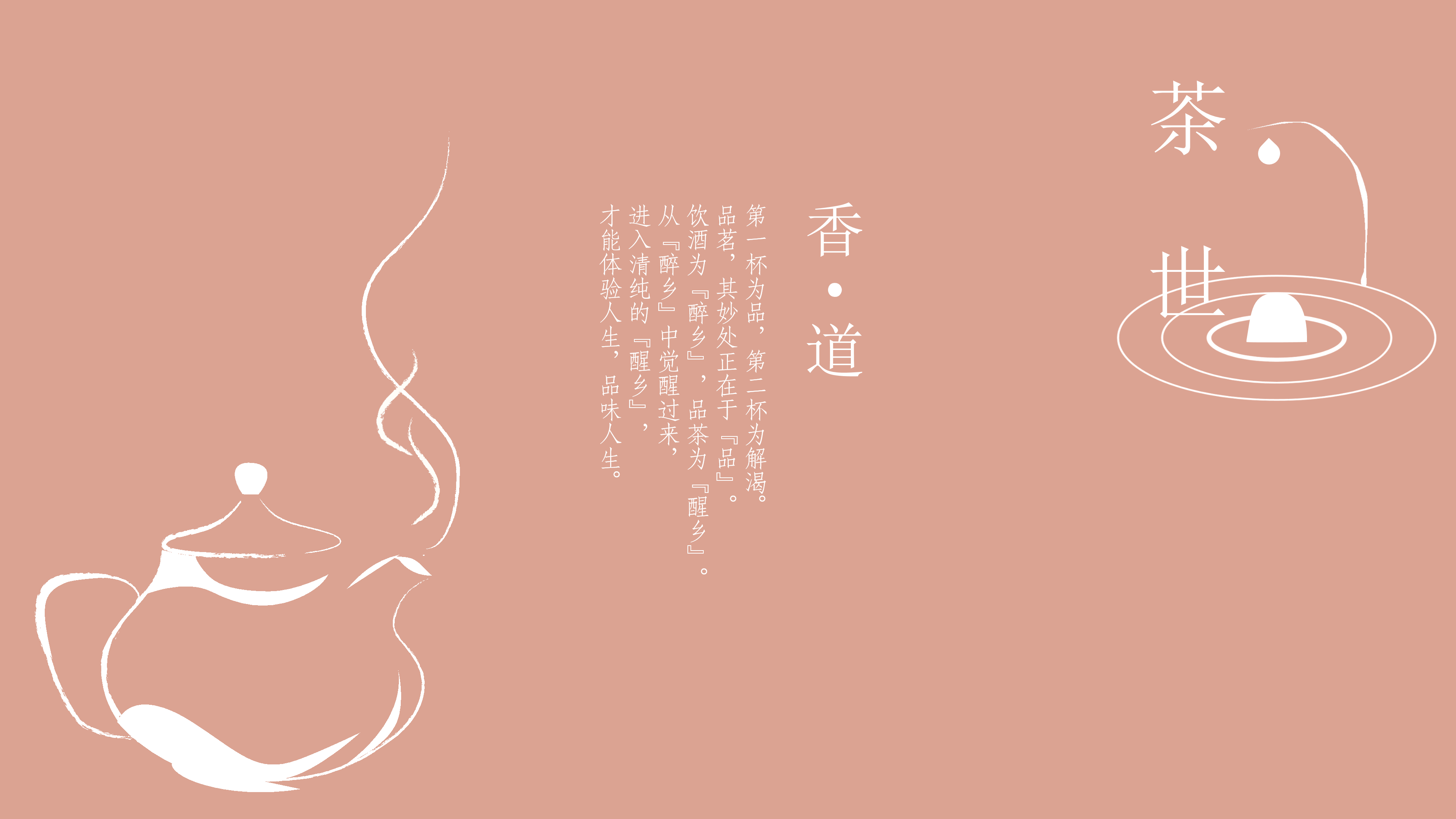 简约素雅茶禅一味ppt模板