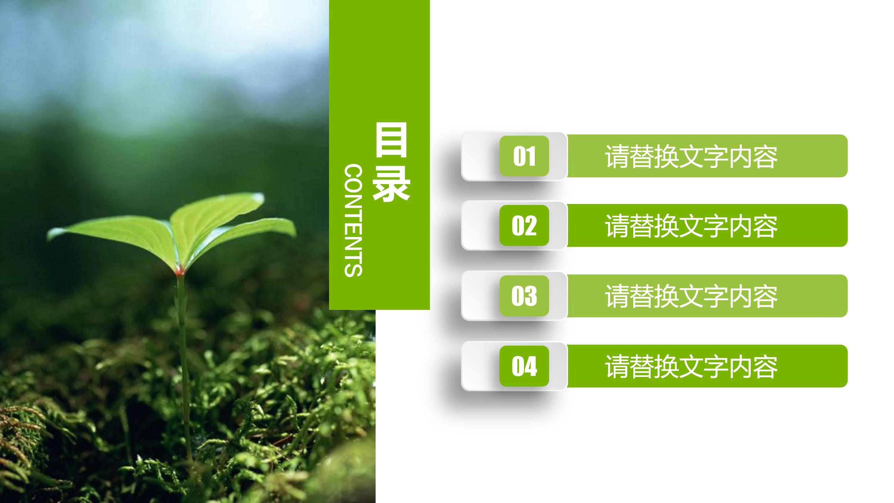 品生环境污染ppt模板