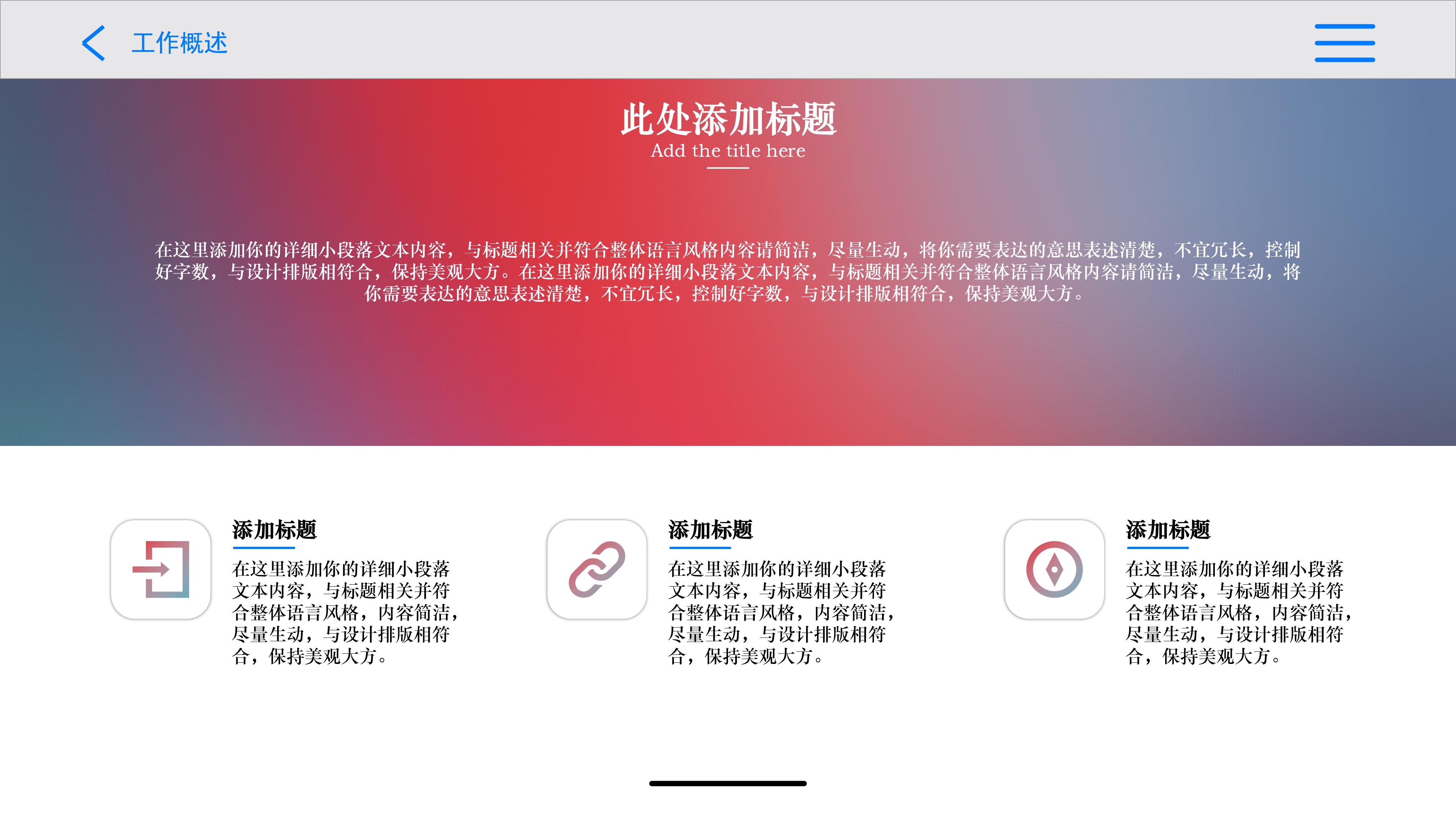 唯美创意渐变背景IOS风商务通用PPT模板