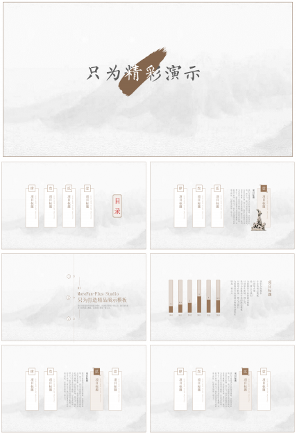 简约淡雅通用pp模板